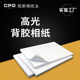 相纸;纸类标签;纸袋纸、杯纸