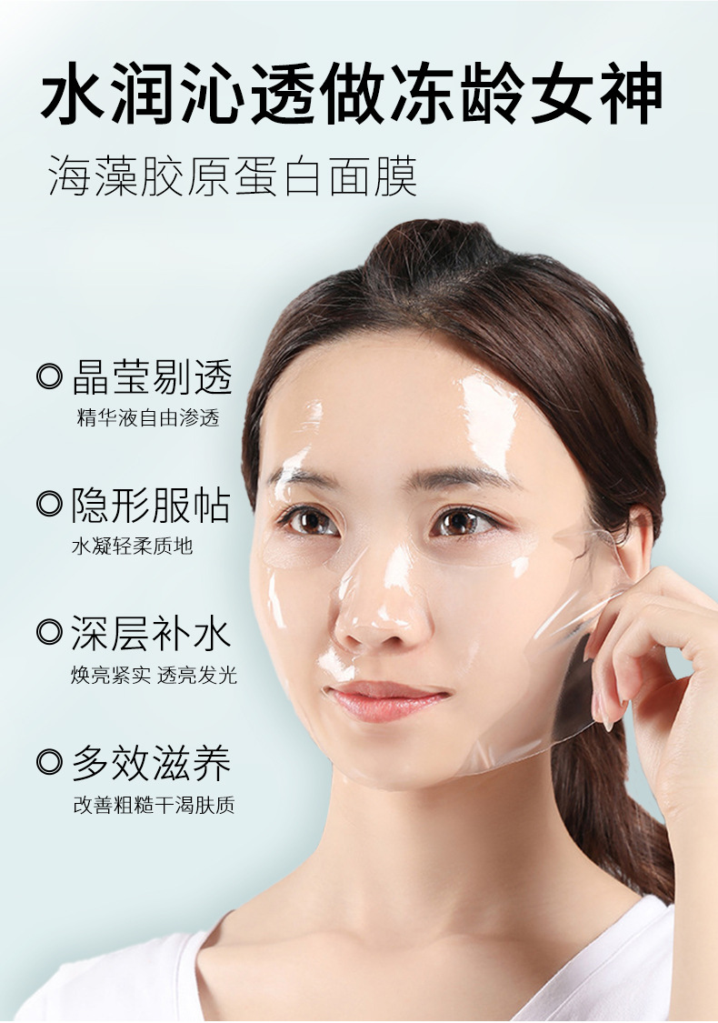 正彩-海藻胶原蛋白面膜_03.jpg