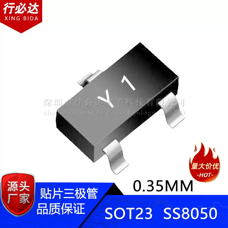 国产SOT-23 SS8050 丝印Y1 25V 1.5A NPN晶体管