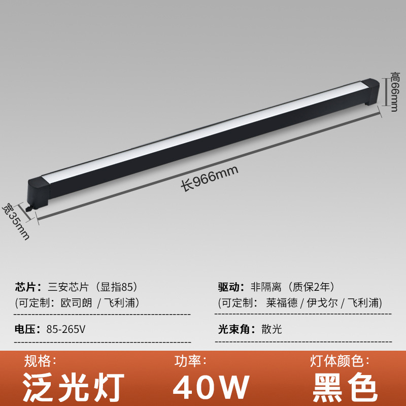 Aluminum lamp body black shell L966mm floodlight 40W