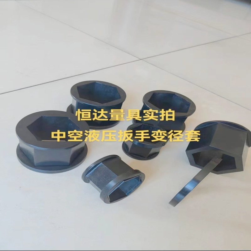中空液压扳手锁紧环变径套过滤套变径头锁紧圈薄壁过滤六角套筒