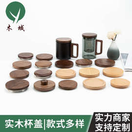 定制黑胡桃原木杯盖异形盖储物罐密封盖陶瓷杯马克杯盖隔热木杯垫