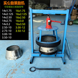 14 inch 16 inch battery car solid tire installation equipment inflation-free explosion-proof solid tire tire pressure tool tire loader