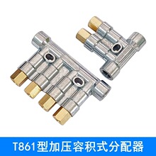 T8612/3/4/5/6定量加压容积式分配器2~6位分油油路分配阀润滑油排