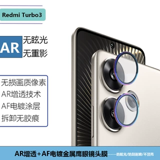 适用Redmi红米Turbo3手机金属鹰眼镜头膜后置摄像钢化玻璃保护贴
