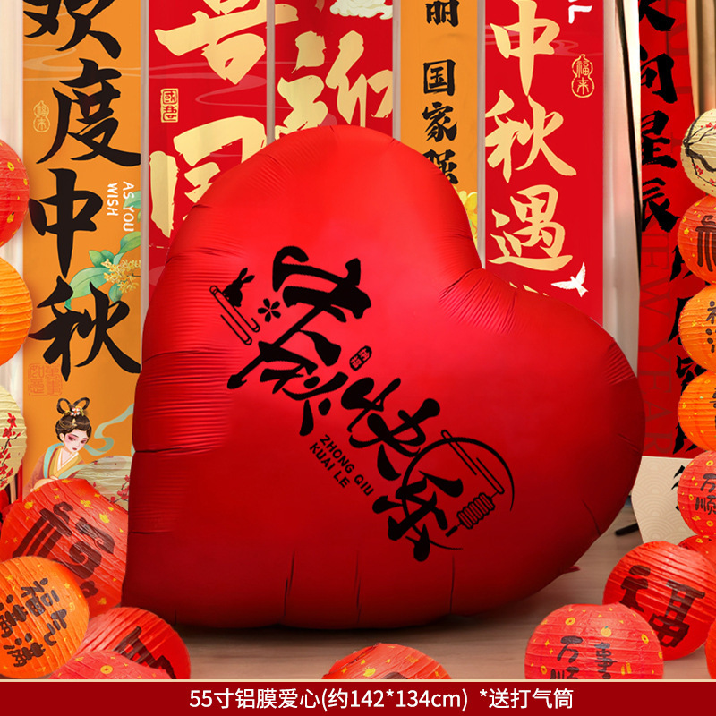 国庆中秋节五星红色爱心气球装饰氛围布置商场门学校背景拍照道具|undefined