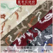 新款秋冬毛呢民族风绣花面料 时尚女装大衣外套服装面料 帽箱包毛