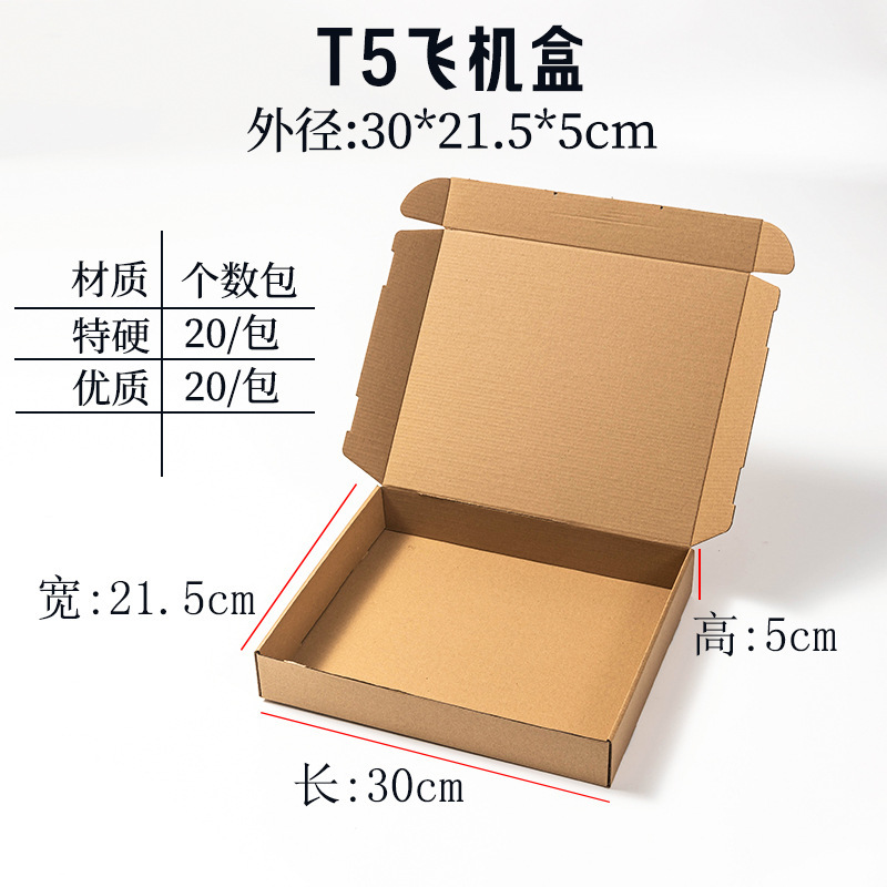 半高扁平纸箱3-12号快递打包发货纸盒批发长方形加硬包装箱飞机盒|undefined