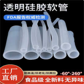 透明硅胶管 硅橡胶软管 毛细硅胶管 机械水管气管压力管 茶具水管
