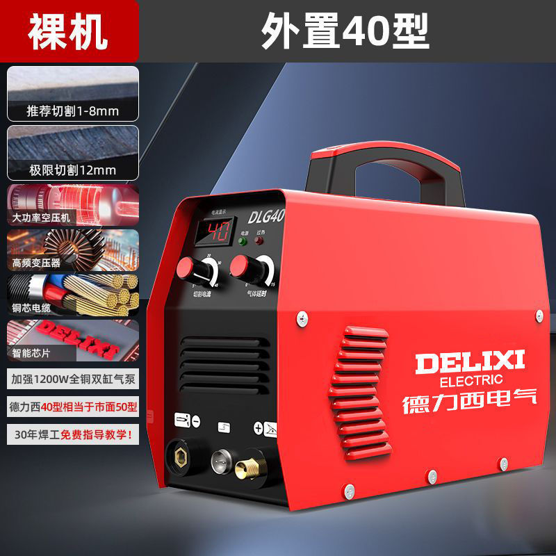Delixi プラズマ切断機オールインワン産業用内蔵エアポンプ 380V 切断と溶接両用オールインワンマシン|undefined