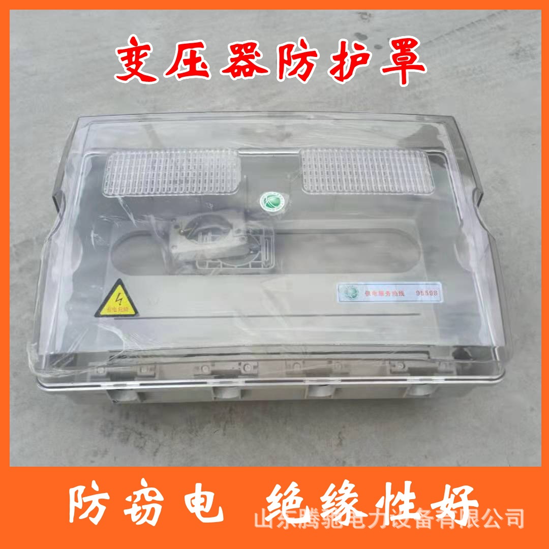 户外PC保护套ABS防雨CT开关控制计量箱透明变压器防护罩绝缘护套