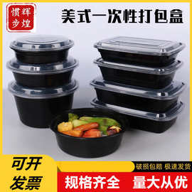 黑色一次性餐盒圆形外卖打包盒三四五格加厚美式快餐盒塑料包装盒