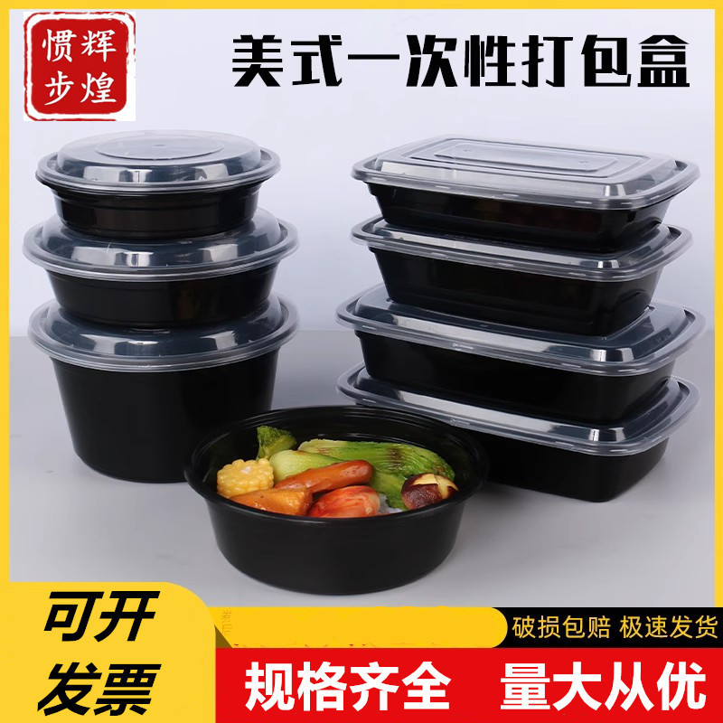 Black Disposable Lunch Box Round Takeaway Packing Box Three Four or Five Cables Thickened American Fast Food Box Plastic Packaging Box