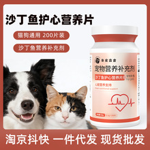 沙丁鱼护心营养片猫咪狗狗通用一件代发现货批发