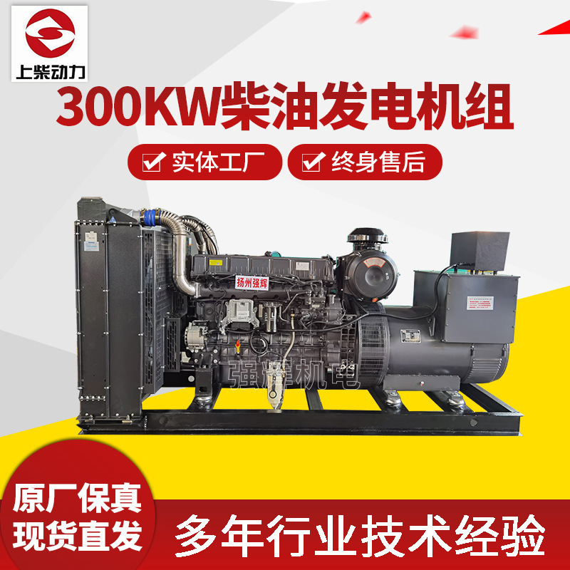 300KW Shangchai diesel generator set four protection self-starting fire standby