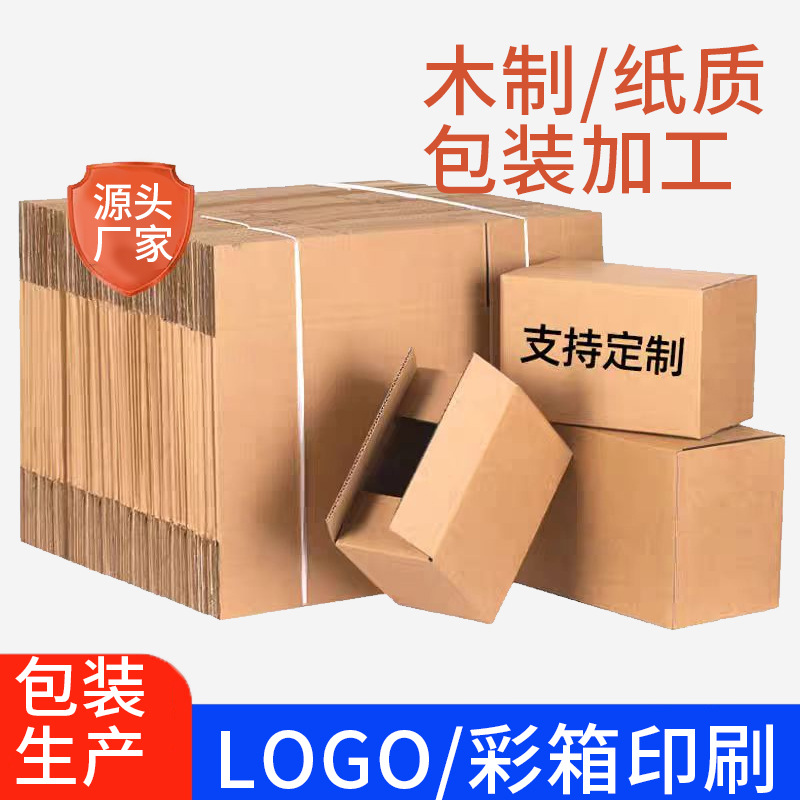 各种纸质木制包装箱手提盒彩箱加工高清彩印纸箱裁箱厂家量大从优