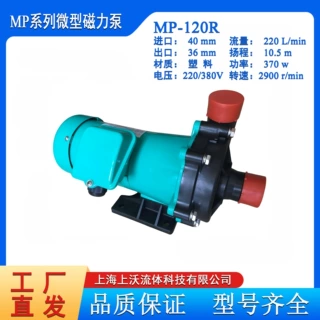 磁力泵厂家销售 MP-120R型耐酸碱小型塑料磁力化工泵(价量大从优)
