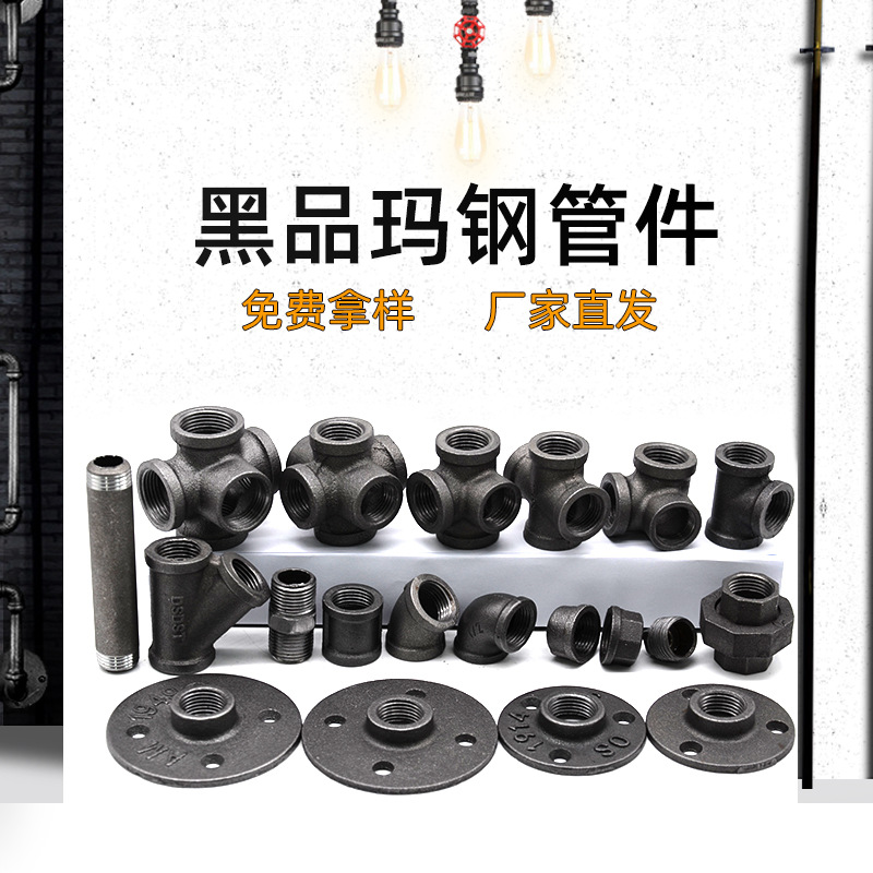 厂家批发黑品玛钢管件工业风丝扣铁配件水管置物架内丝接头弯头