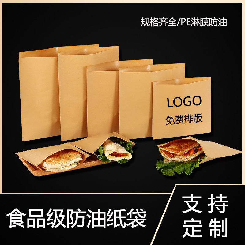 防油纸袋食品包装一次性肉夹馍煎饼手抓饼烧饼小吃打包牛皮袋定制