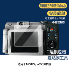 适用佳能A650 IS a650防刮屏幕膜高清钢化软膜磨砂防指纹防爆贴膜