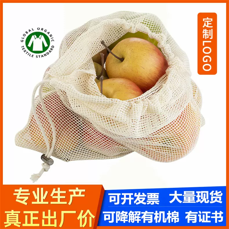 现货有机棉网袋网格布袋蔬果棉网兜单边抽绳棉网束口袋有机棉网袋