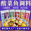 餐饮商用鱼调料 金汤酸菜鱼调料 番茄藤椒水煮鱼冷吃鱼鱼火锅系列|ms