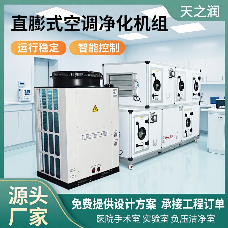 Combined Direct Expansion Purification Unit Hospital Laboratory Roof Air Conditioning Unit Constant Temperature and Humidity Direct Expansion Unit