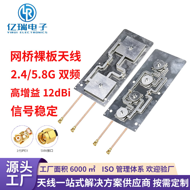 定制网桥内置天线高增益2.4/5.8g双频WiFi路由器模块AP网桥天线