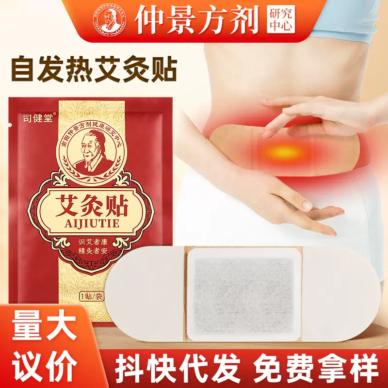仲景方剂厂家批发艾灸贴 膝盖热敷贴发热包发热暖颈暖腰热敷暖贴