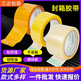 供应加宽封口胶布透明胶带高粘度不易断大号宽黄胶带快递打包封箱