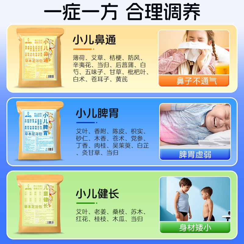 鼻通脾胃の子供の足の薬は艾草の足湯を包んで風呂に入って薬を包みます。|undefined