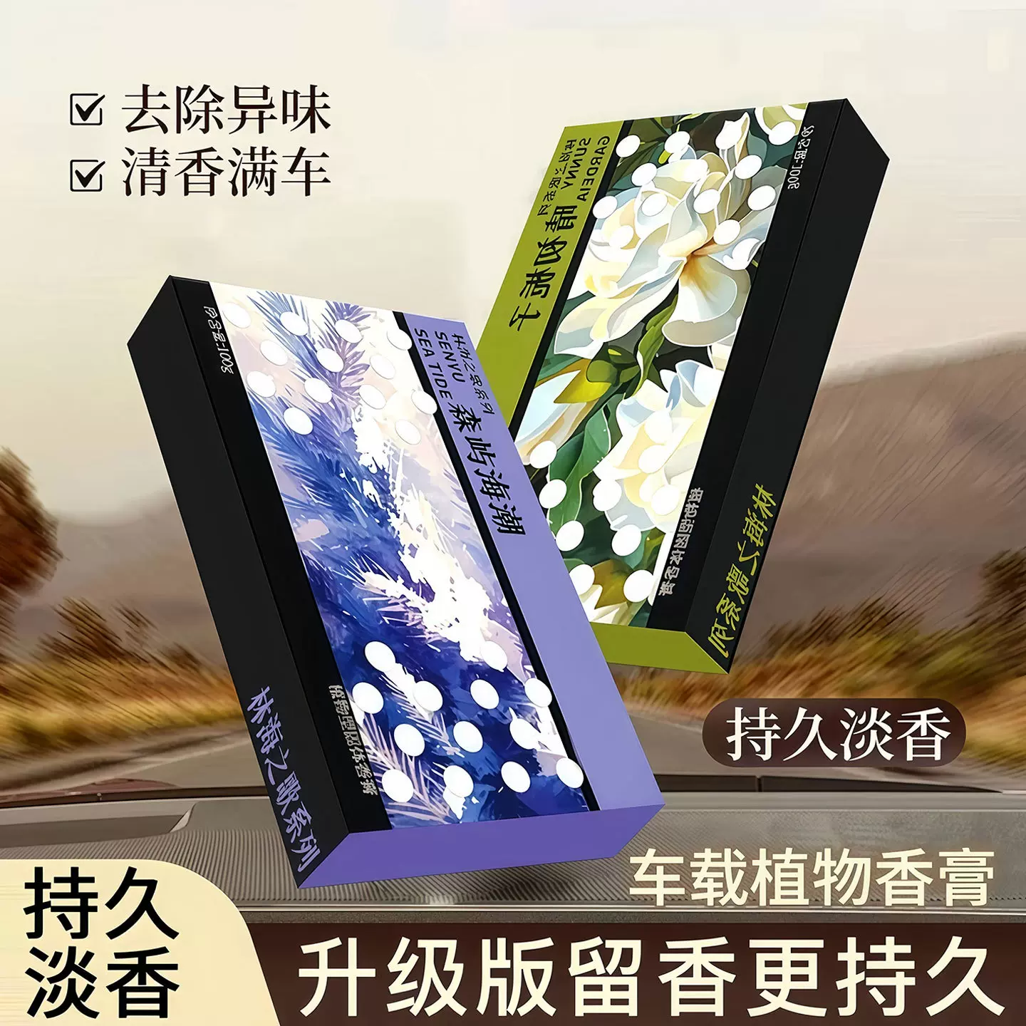 车载固体香薰高级感空气净化清新剂香氛除味剂汽车香膏去异味香氛