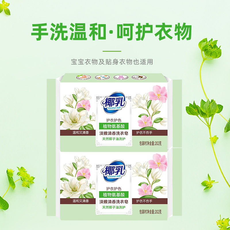 蓝贝禾椰油精华洗衣皂洗衣皂202g家用亮白护手固色增艳肥皂整箱批|undefined