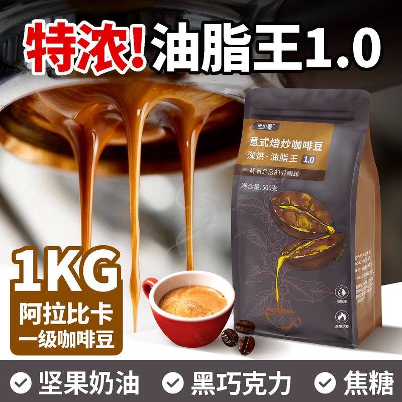 Arabica Yunnan Oil Waterfall Italian-Style Coffee Beans, Extra Strong and Rich, American-Style Oil King, Deep Roasted, Fresh