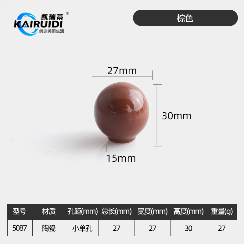 Ручка мебельная Kairuiti 5087 коричневая маленькая