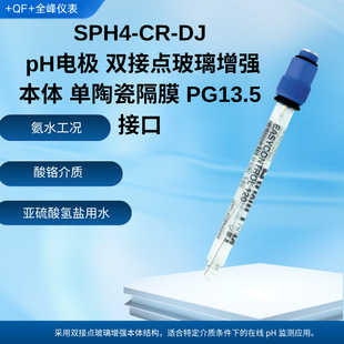 �ھ�pH늘O�m��춰�ˮ���t���B͸�僁�������}SPH4-CR-DJ