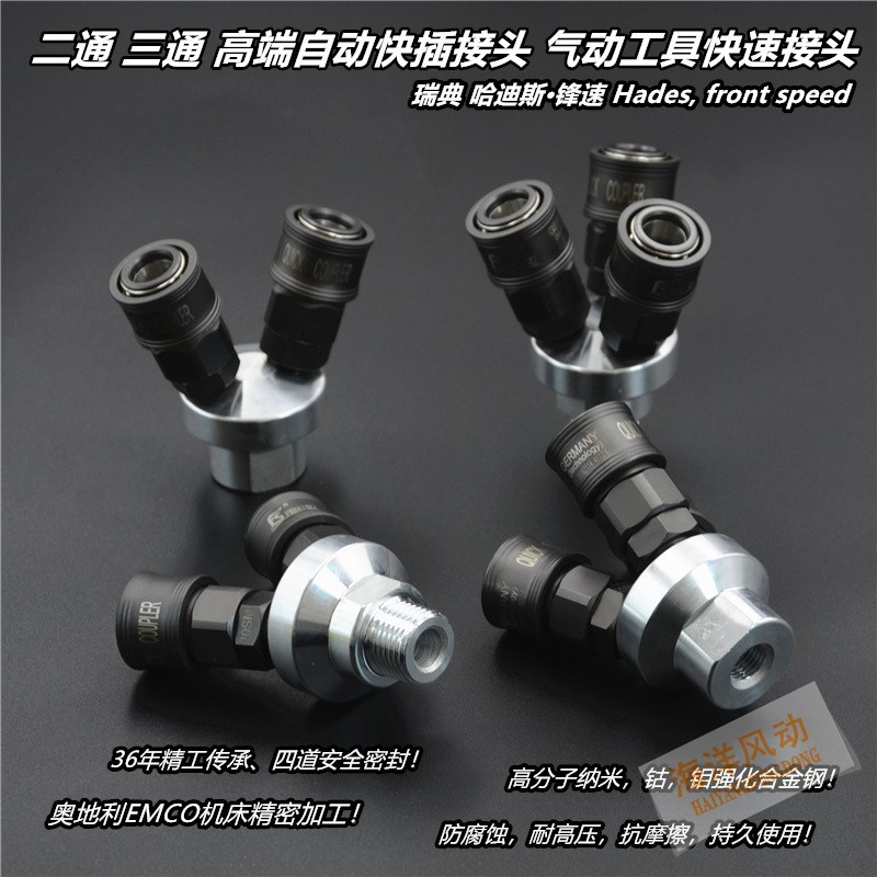 哈帝斯三通 二通进口工业级快速接头耐用三岔三岔两岔快插直通