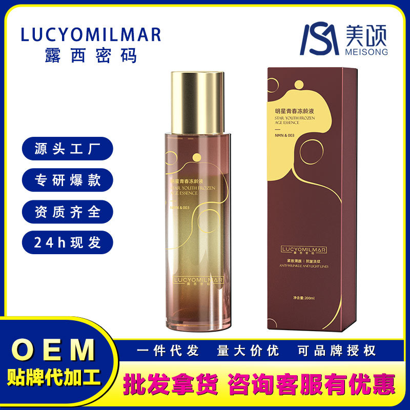 露西密码 明星青春冻龄液提拉紧致抗皱提亮嫩肤锁鲜