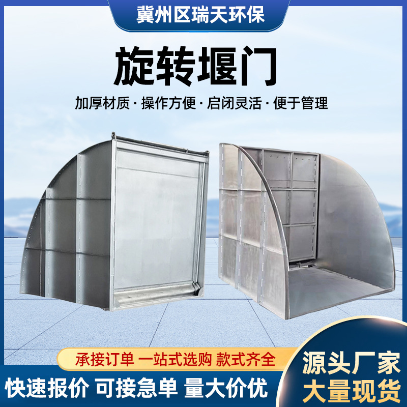 厂家供应液动旋转堰门 雨污分流可调节堰门 不锈钢截流井闸门