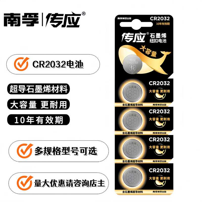Nanfu Nanfu Graphene Cr2032 Battery Button Battery 3V Lithium Battery Remote Control 1 Piece Price