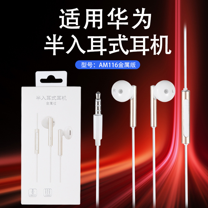 Applicable to Huawei Honor AM116 earphone in-ear p9 Android mobile phone wire control nova enjoy metal earplugs