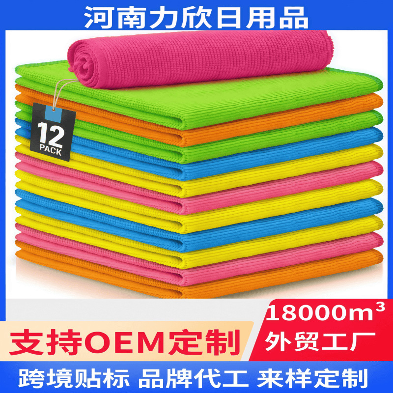 Toallas de microfibra transfronterizas toallas de limpieza doméstica absorción de cocina toallas de lavado de platos para lavado de automóviles pulido toallas de cera