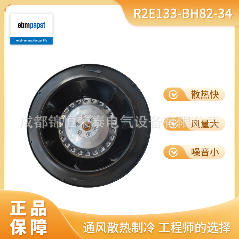 德国ebmpapst离心风机R2E133-BH82-34机柜散热风扇 折扣呆滞品