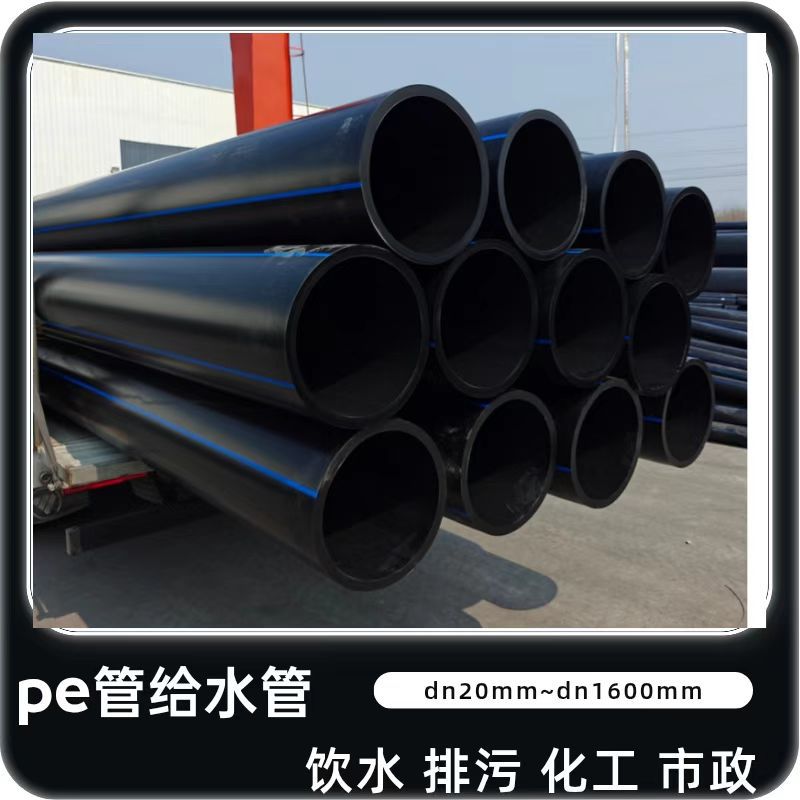 黑色蓝线塑料聚乙烯SDR17 SDR11 pe管给水管水利工程市政管网用