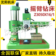 沈阳摇臂钻床Z3050X16/1全液压摇臂钻 3050摇臂钻床厂家直发