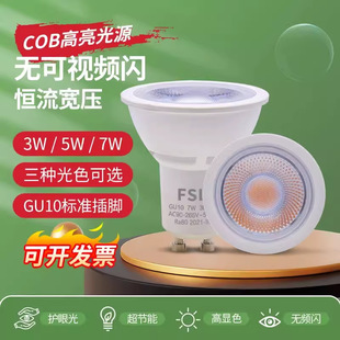 FSL��ɽ����GU10���LED����COB���ݸ������ܹ�Դ����ʽ220V���_