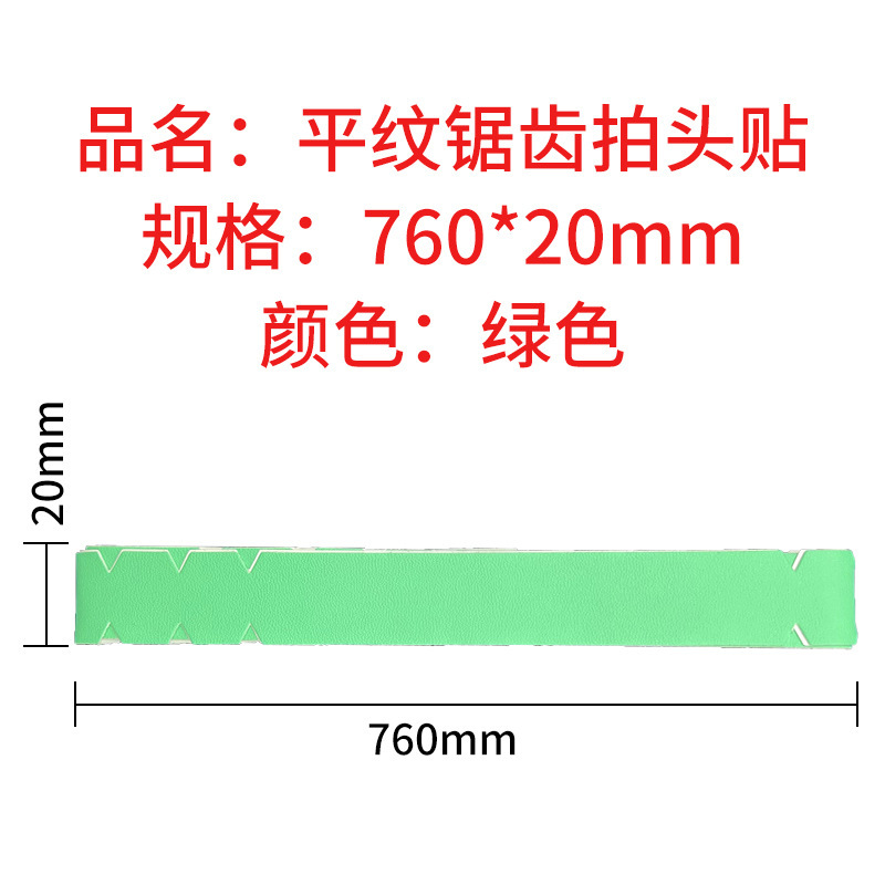 工厂直销匹克球拍边缘保护贴耐磨防掉漆彩色球拍包边拍头贴条|undefined