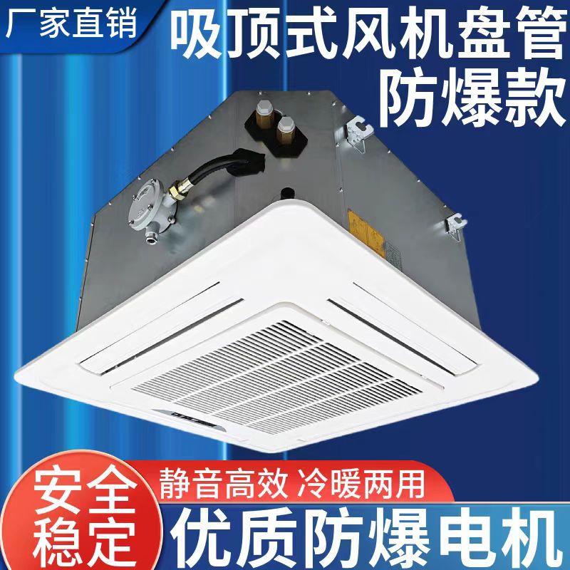 防爆空调天花机挂式1.5P/2P柜式3P/5PM的G力海尔防爆空调厂家