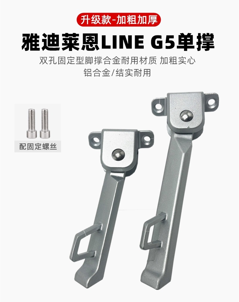 Oppein Flash Yadi G5 Ryan Electric Vehicle Parts Side Stand Side Ladder Side Support Single Parking Support Parts