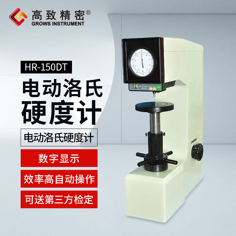 电子洛氏硬度计电动洛氏硬度计HR-150DT